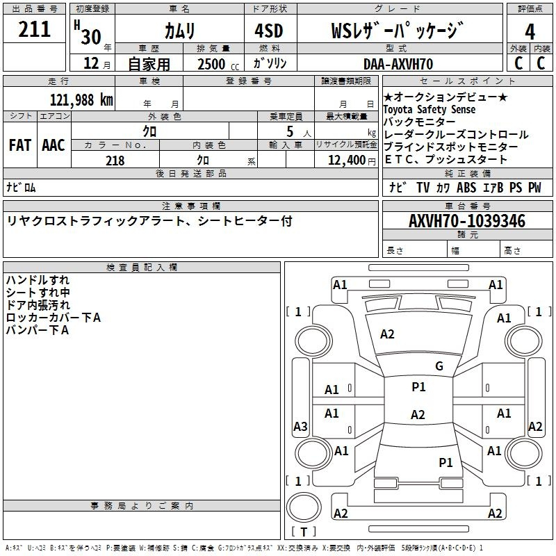 Аукционный лист TOYOTA CAMRY 2018