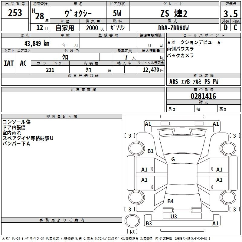 Аукционный лист TOYOTA VOXY 2016