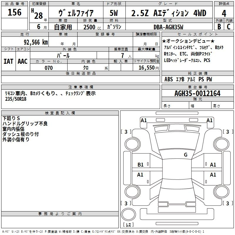 Аукционный лист TOYOTA VELLFIRE 2016