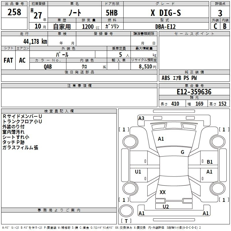Аукционный лист NISSAN NOTE 2015