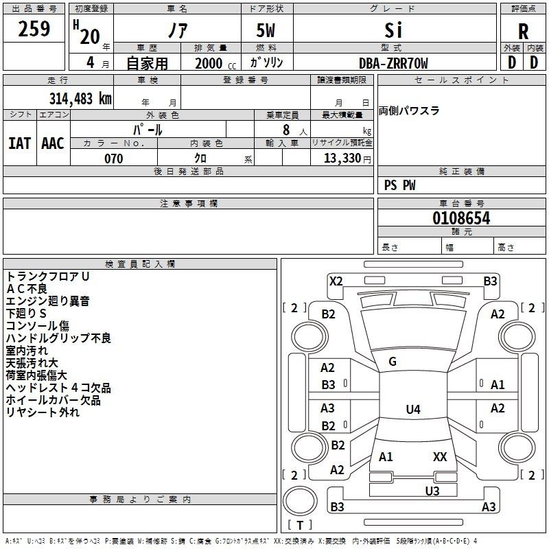 Аукционный лист TOYOTA NOAH 2008