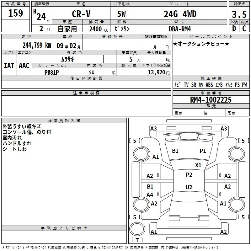 Аукционный лист HONDA CR-V 2012