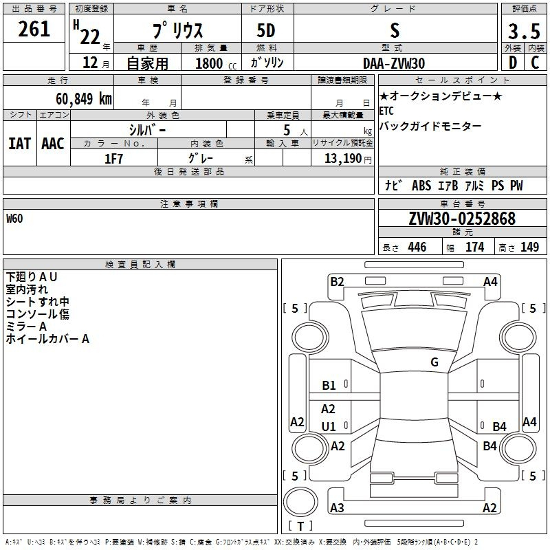 Аукционный лист TOYOTA PRIUS 2010