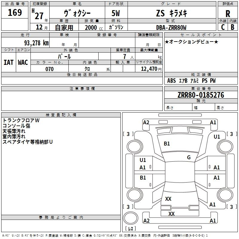 Аукционный лист TOYOTA VOXY 2015