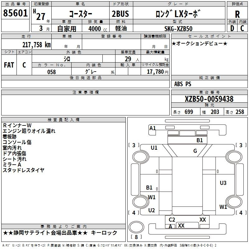 Аукционный лист TOYOTA COASTER 2015
