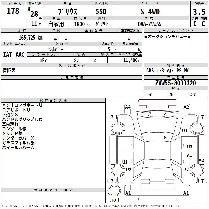 Аукционный лист TOYOTA PRIUS 2016
