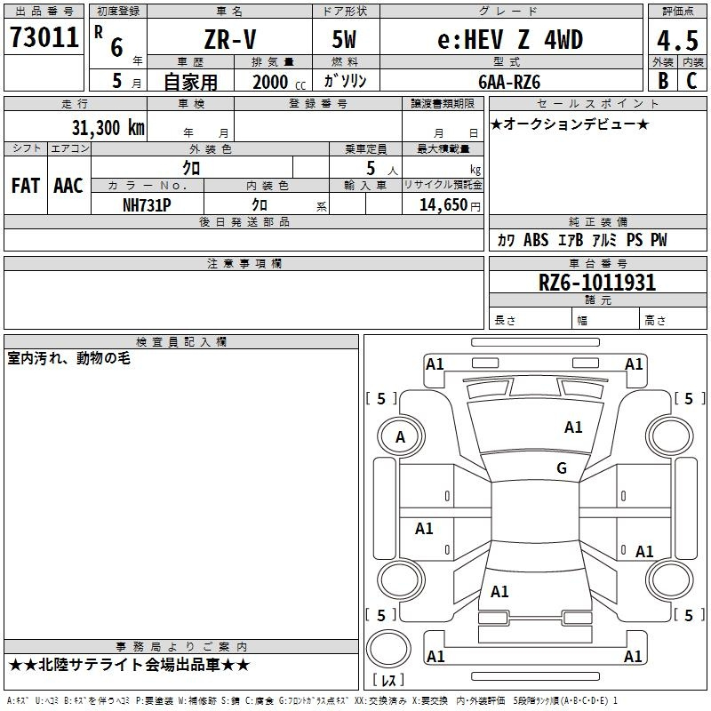 Аукционный лист HONDA ZR-V 2024
