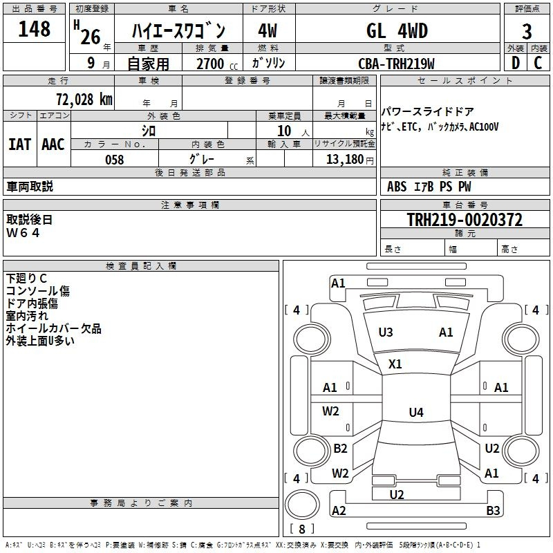 Аукционный лист TOYOTA HIACE 2014