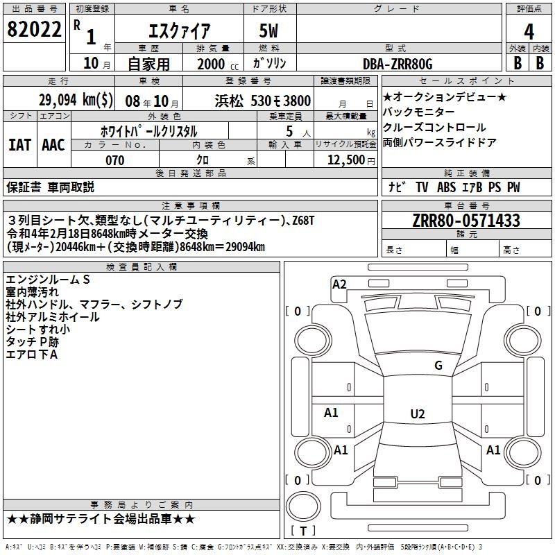 Аукционный лист TOYOTA ESQUIRE 2019