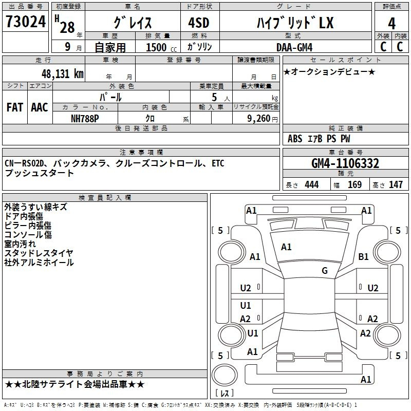 Аукционный лист HONDA GRACE 2016