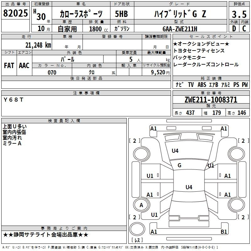 Аукционный лист TOYOTA COROLLA SPORT 2018