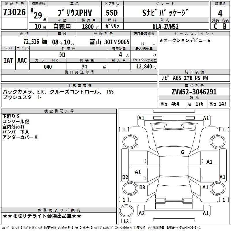 Аукционный лист TOYOTA PRIUS PHV 2017