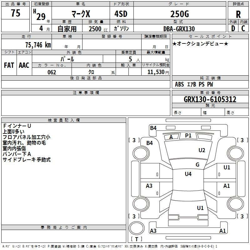 Аукционный лист TOYOTA MARK X 2017