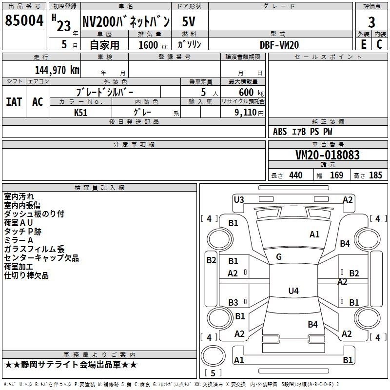 Аукционный лист NISSAN NV200 2011