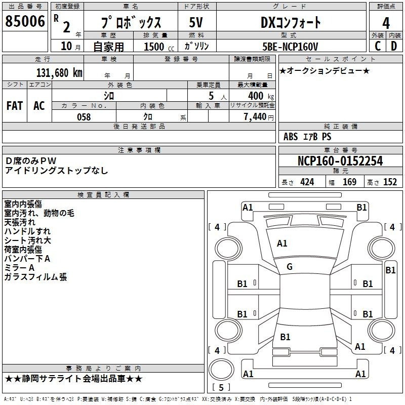 Аукционный лист TOYOTA PROBOX 2020