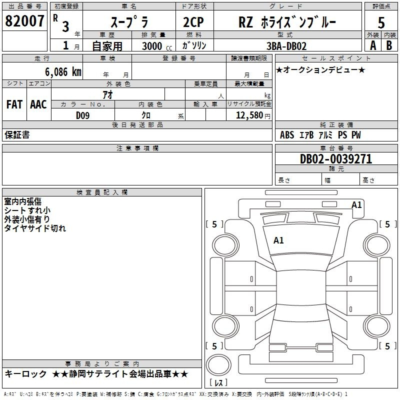 Аукционный лист TOYOTA SUPRA 2021