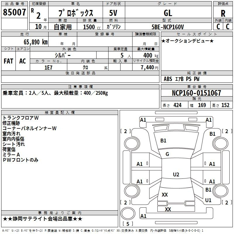 Аукционный лист TOYOTA PROBOX 2020