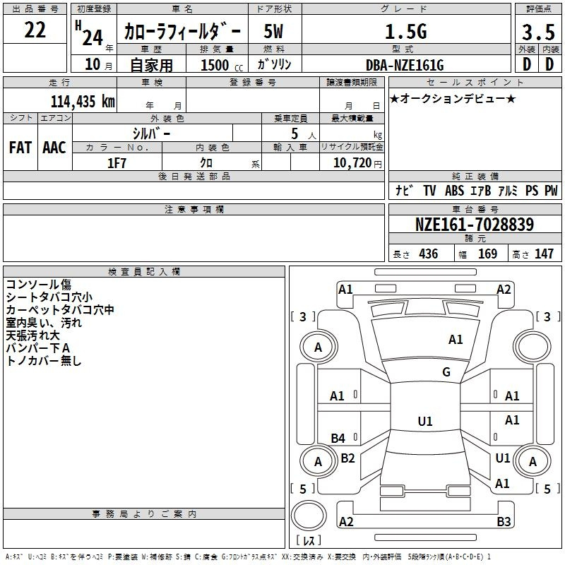 Аукционный лист TOYOTA COROLLA FIELDER 2012