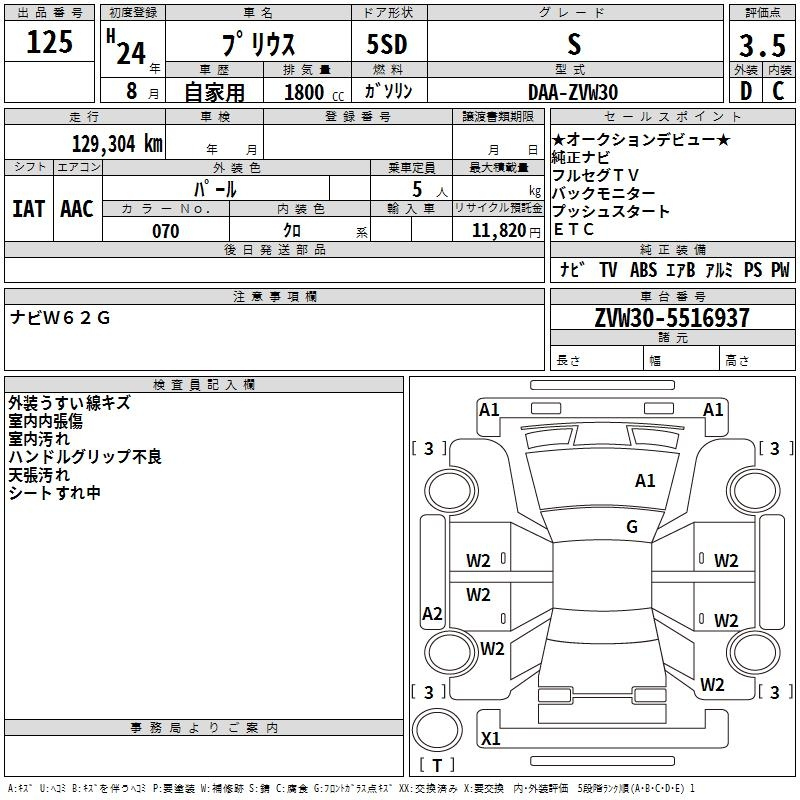 Аукционный лист TOYOTA PRIUS 2012