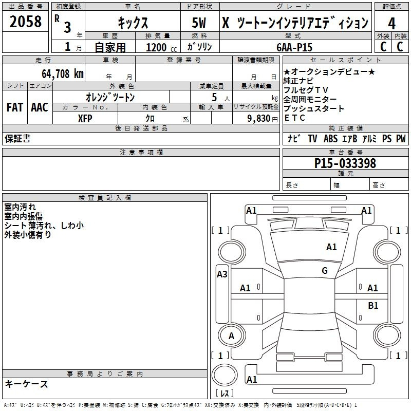 Аукционный лист NISSAN KIX 2021