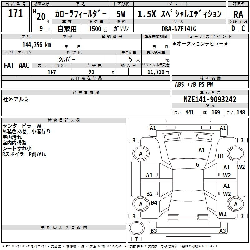 Аукционный лист TOYOTA COROLLA FIELDER 2008