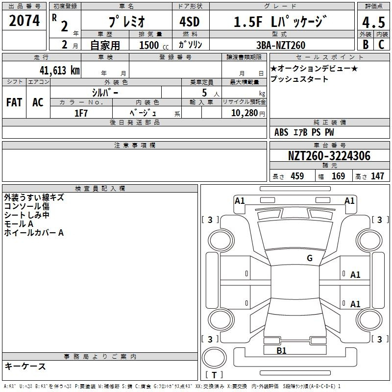 Аукционный лист TOYOTA PREMIO 2020