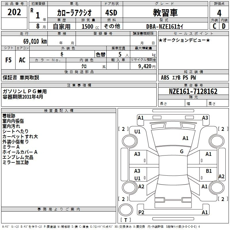 Аукционный лист TOYOTA COROLLA AXIO 2019