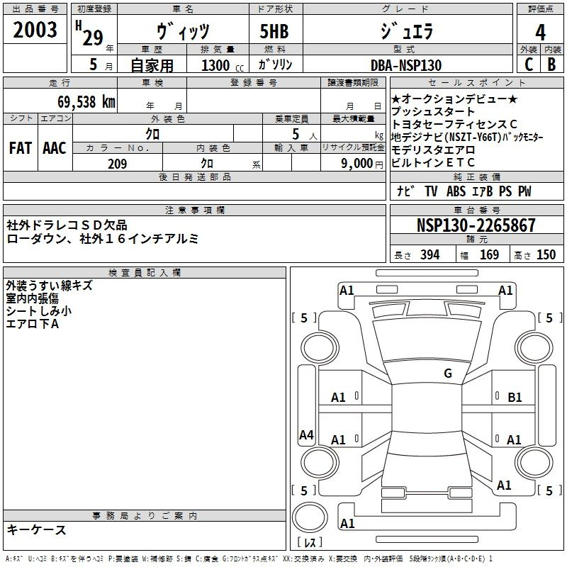 Аукционный лист TOYOTA VITZ 2017