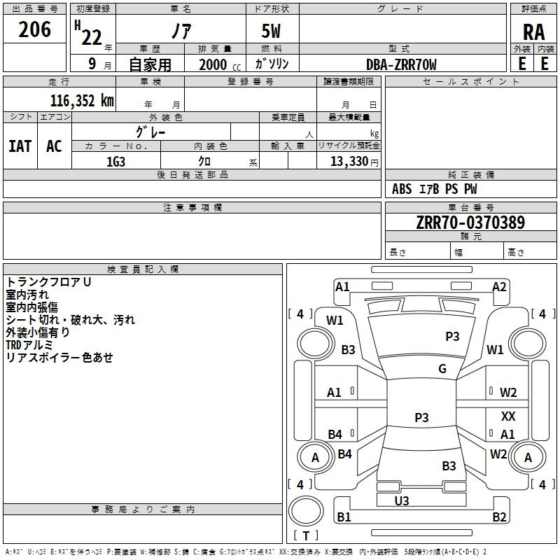 Аукционный лист TOYOTA NOAH 2010