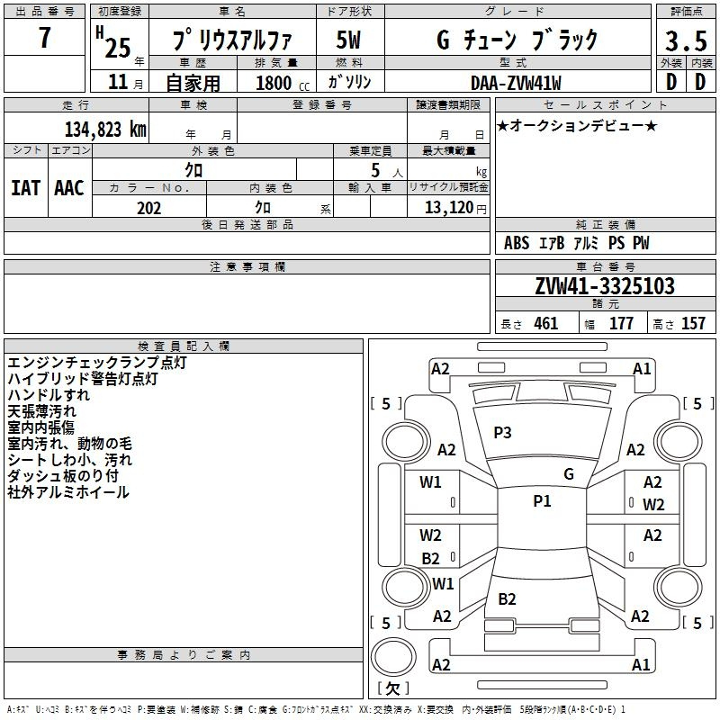 Аукционный лист TOYOTA PRIUS ALPHA 2013