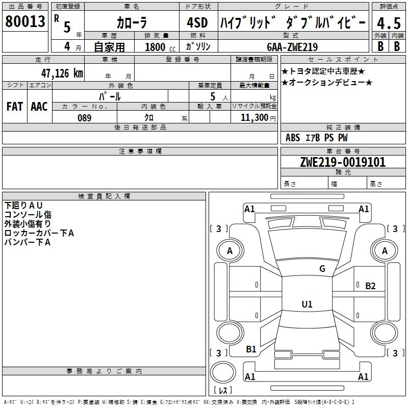 Аукционный лист TOYOTA COROLLA 2023