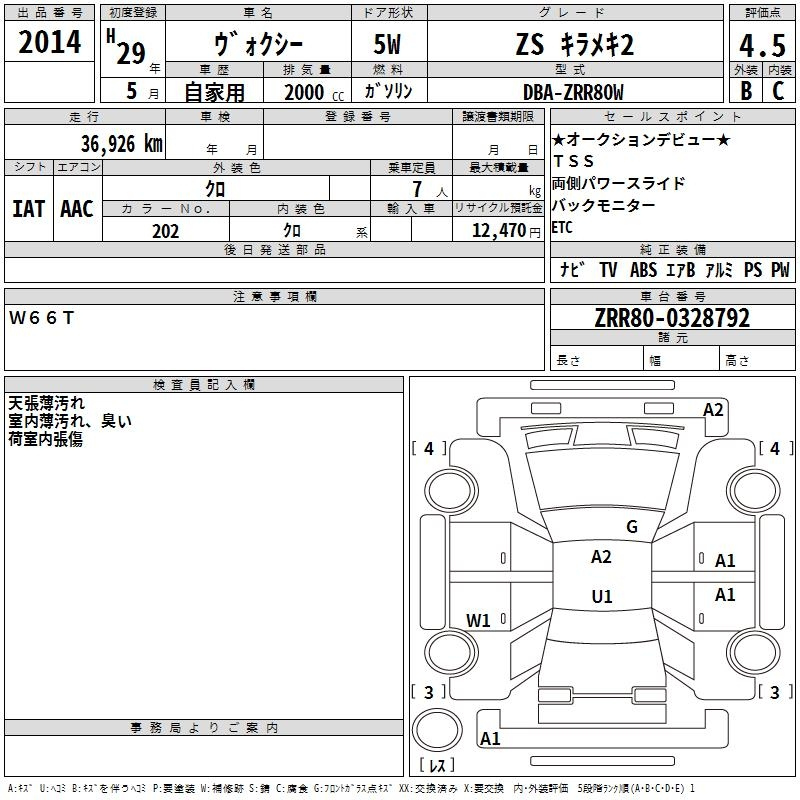 Аукционный лист TOYOTA VOXY 2017