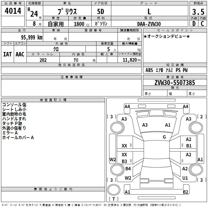 Аукционный лист TOYOTA PRIUS 2012
