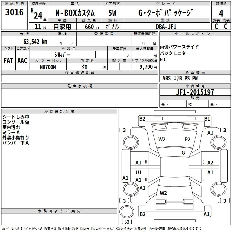 Аукционный лист HONDA N BOX 2012