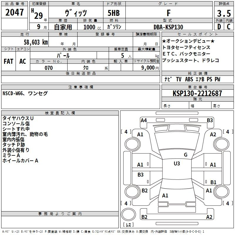 Аукционный лист TOYOTA VITZ 2017