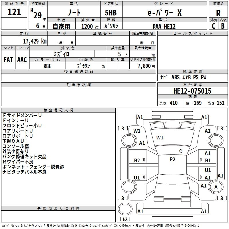 Аукционный лист NISSAN NOTE 2017