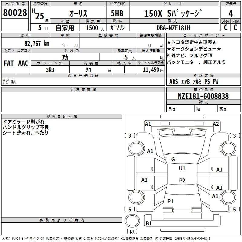 Аукционный лист TOYOTA AURIS 2013