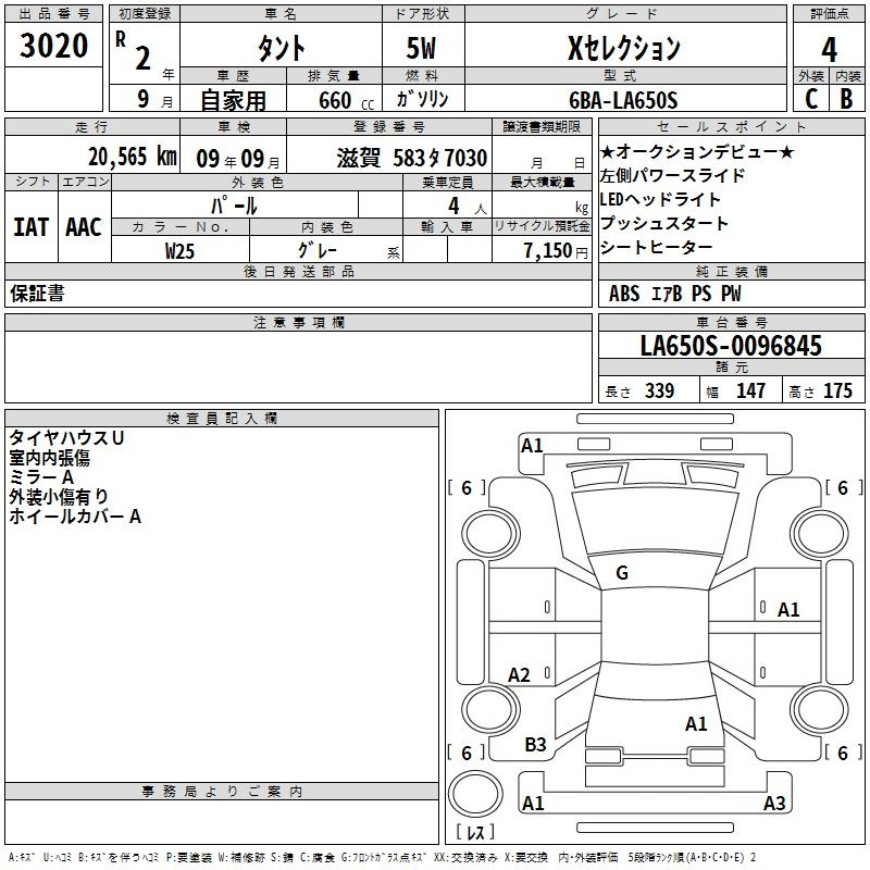 Аукционный лист DAIHATSU TANTO 2020