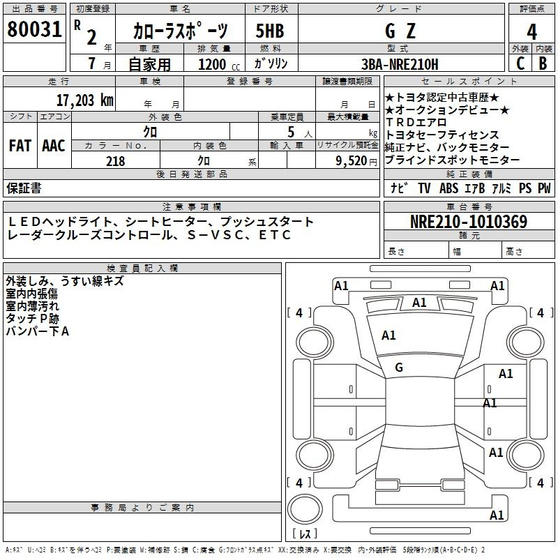 Аукционный лист TOYOTA COROLLA SPORT 2020