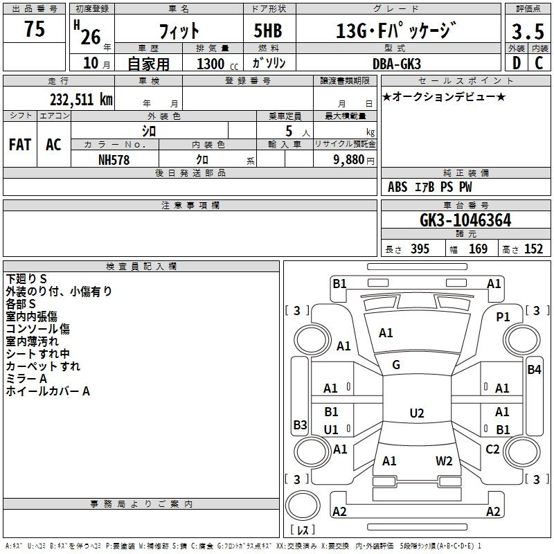 Аукционный лист HONDA FIT 2014