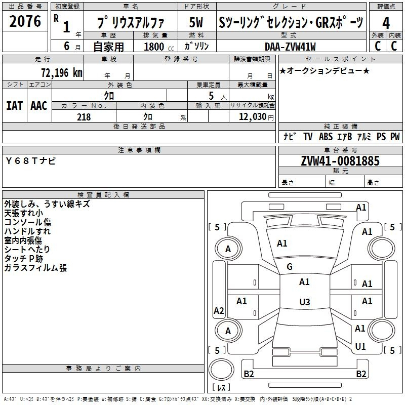 Аукционный лист TOYOTA PRIUS ALPHA 2019