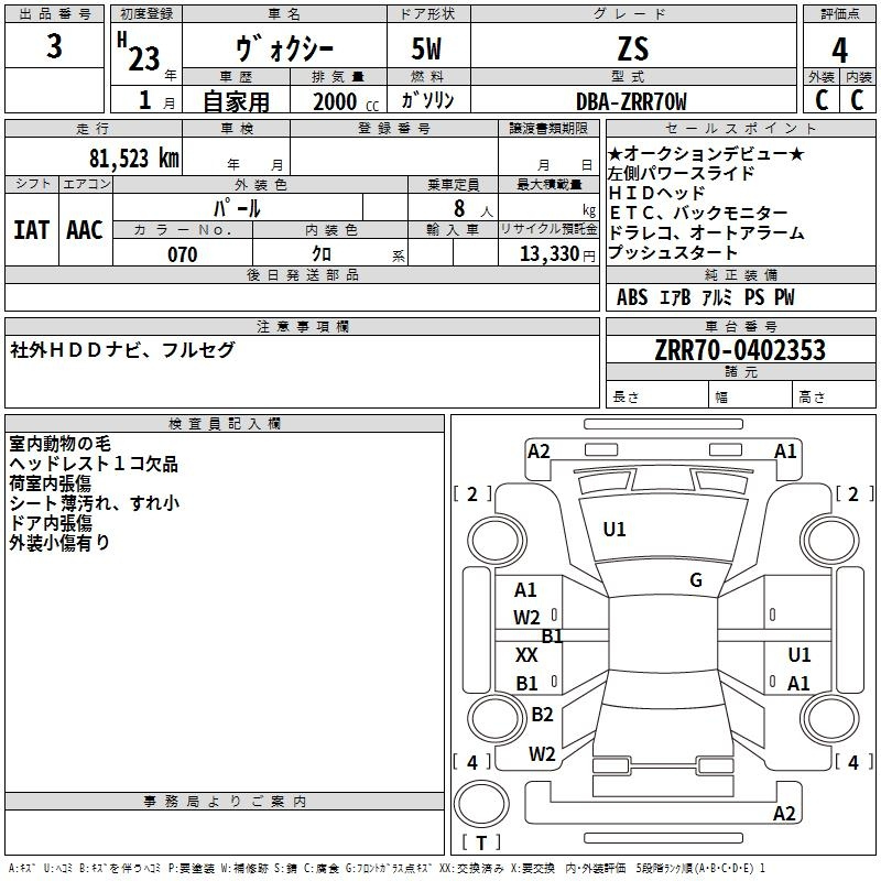 Аукционный лист TOYOTA VOXY 2011
