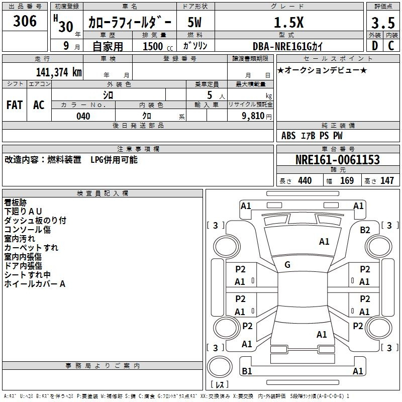 Аукционный лист TOYOTA COROLLA FIELDER 2018