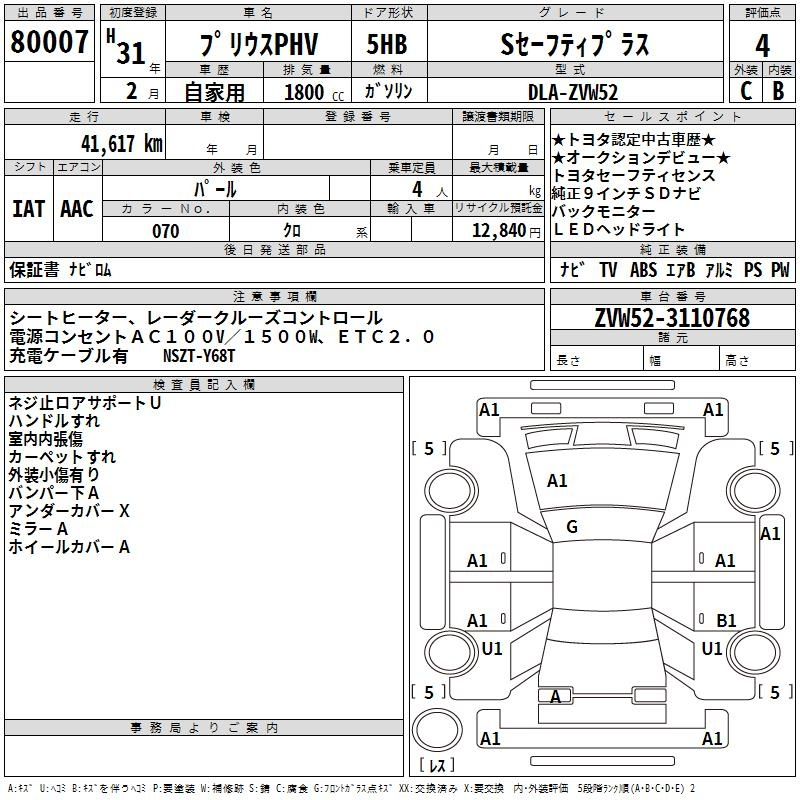 Аукционный лист TOYOTA PRIUS PHV 2019