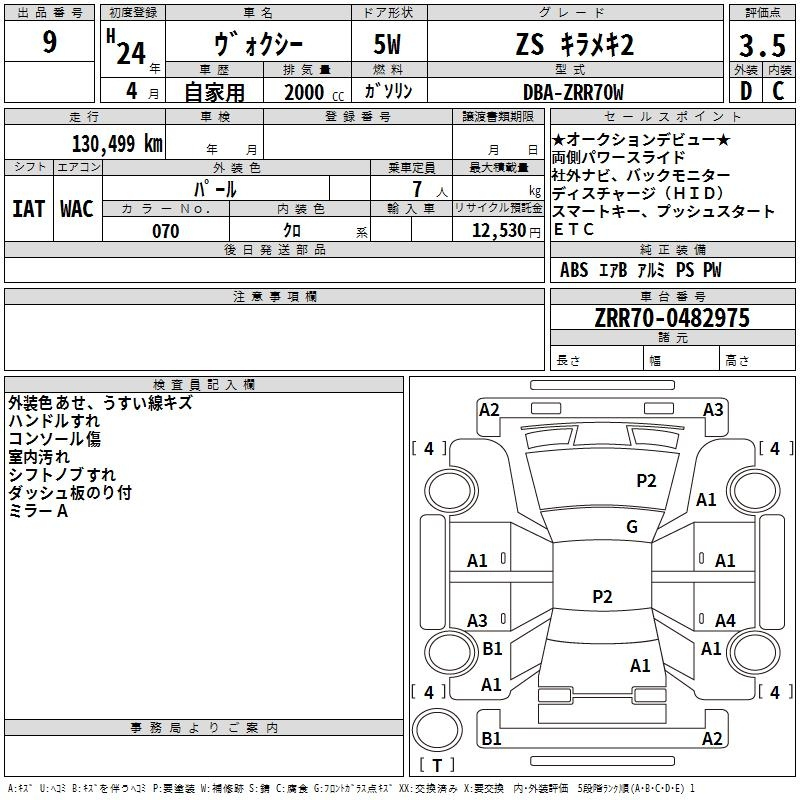Аукционный лист TOYOTA VOXY 2012