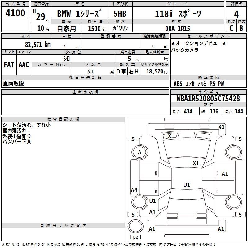 Аукционный лист BMW 1 SERIES 2017