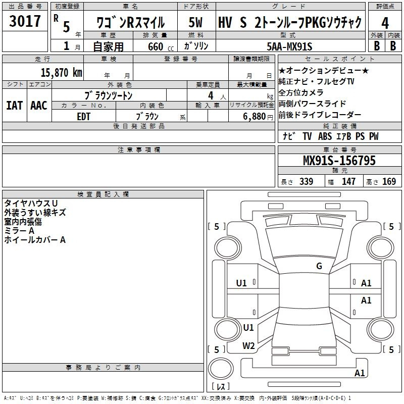 Аукционный лист SUZUKI WAGON R SMILE 2023