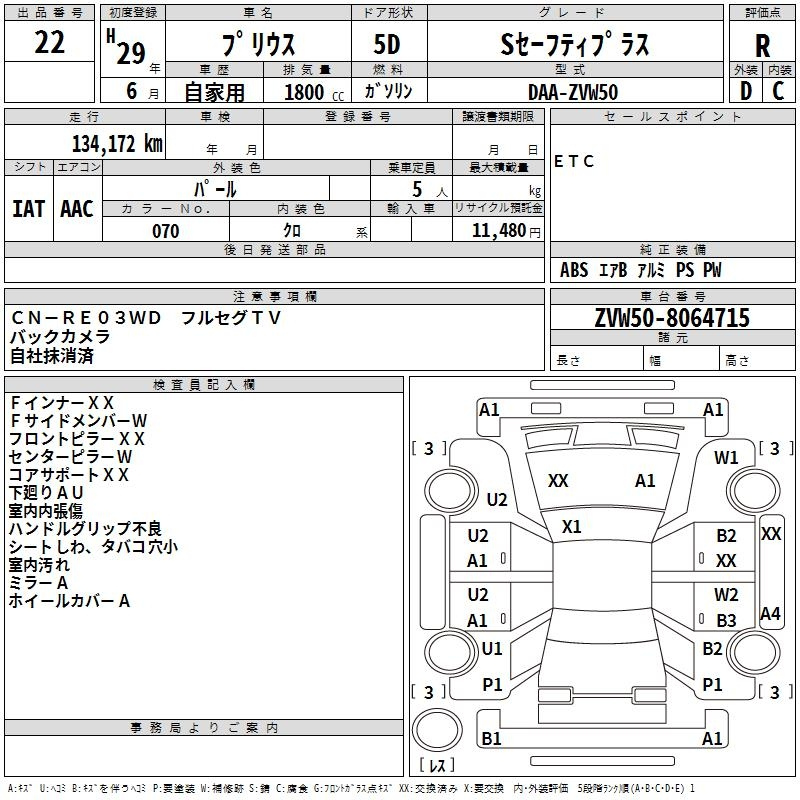 Аукционный лист TOYOTA PRIUS 2017