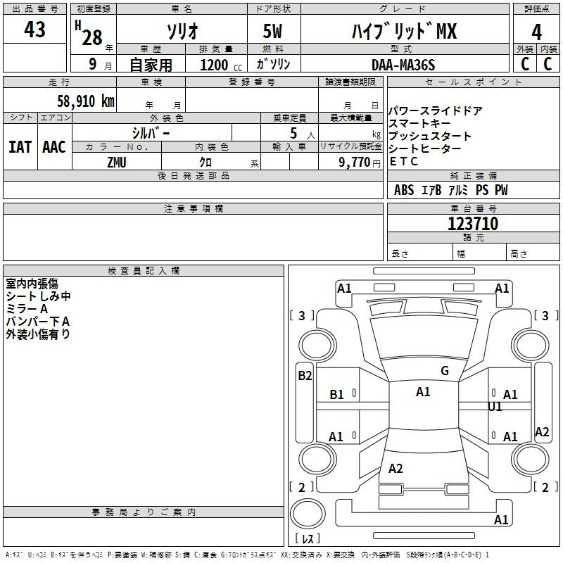 Аукционный лист SUZUKI SOLIO 2016