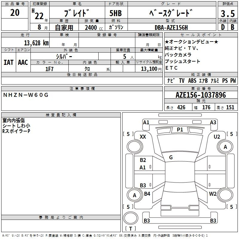 Аукционный лист TOYOTA BLADE 2010